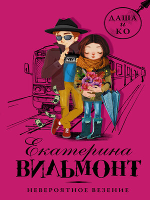 cover image of Невероятное везение